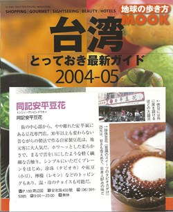 日本雜誌~台灣2004-05